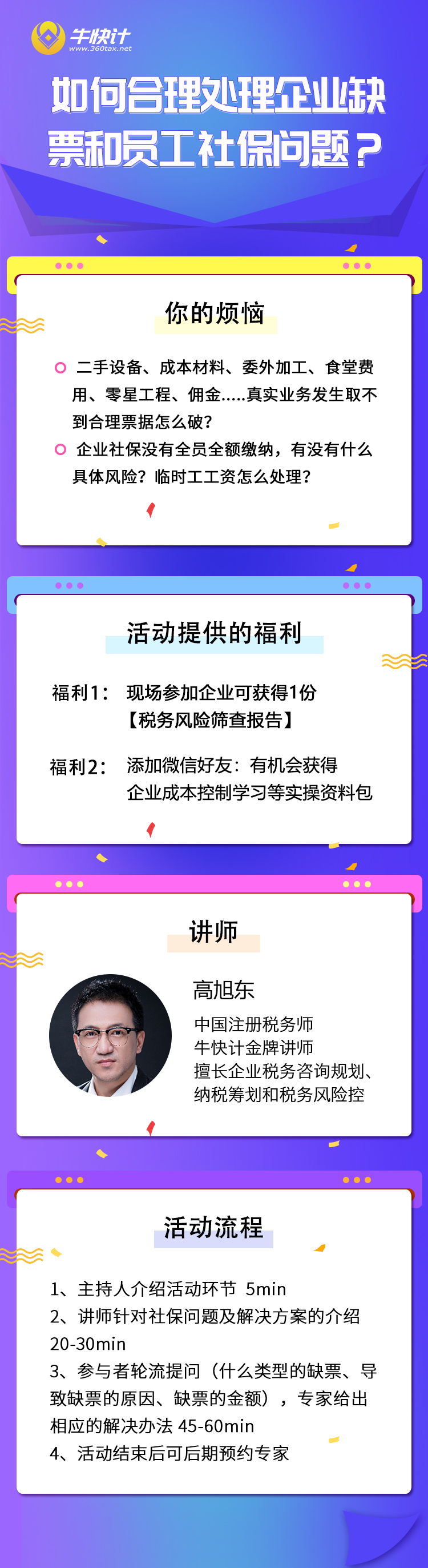 流程海报.jpg