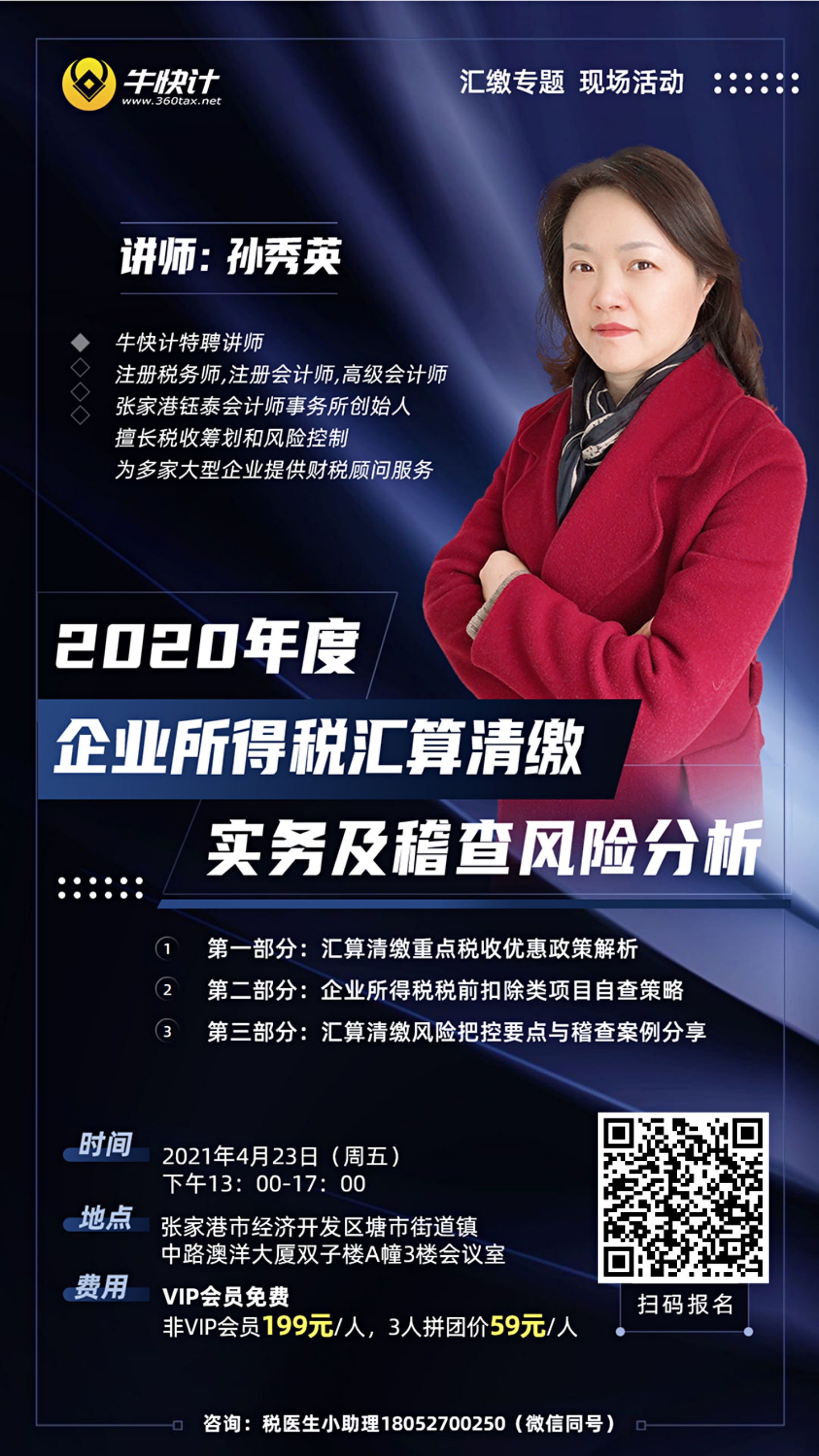 4.23现场活动海报.jpg