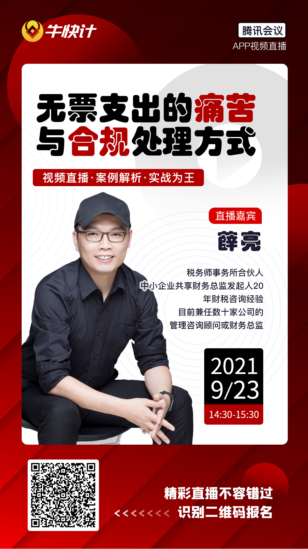 直播海报-计剑波.jpg