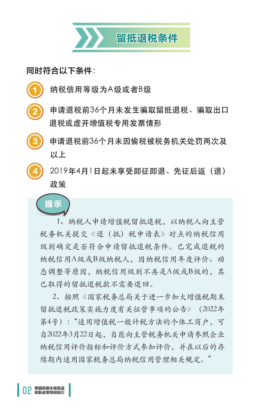 4增值税期末留抵退税新政策简明指引_011.png
