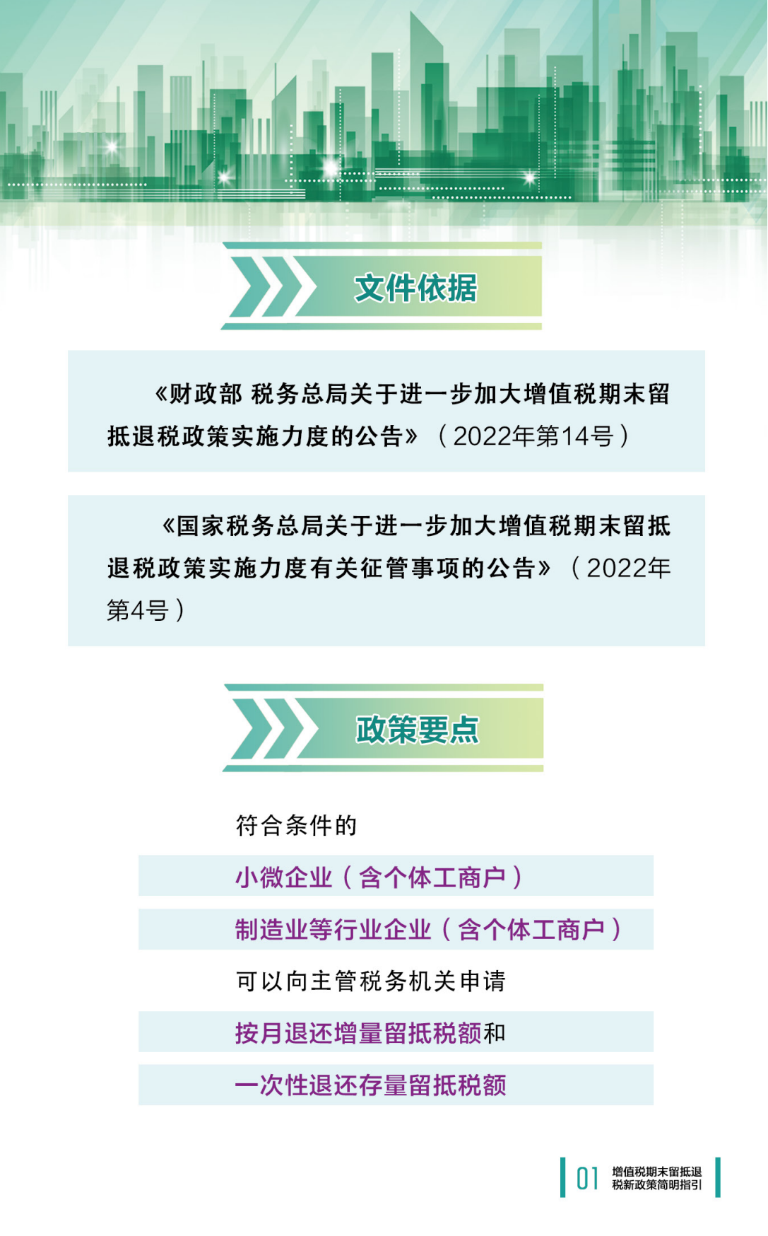 4增值税期末留抵退税新政策简明指引_00.png