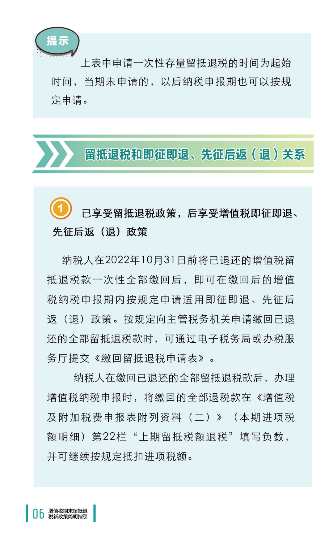 4增值税期末留抵退税新政策简明指引_031.png