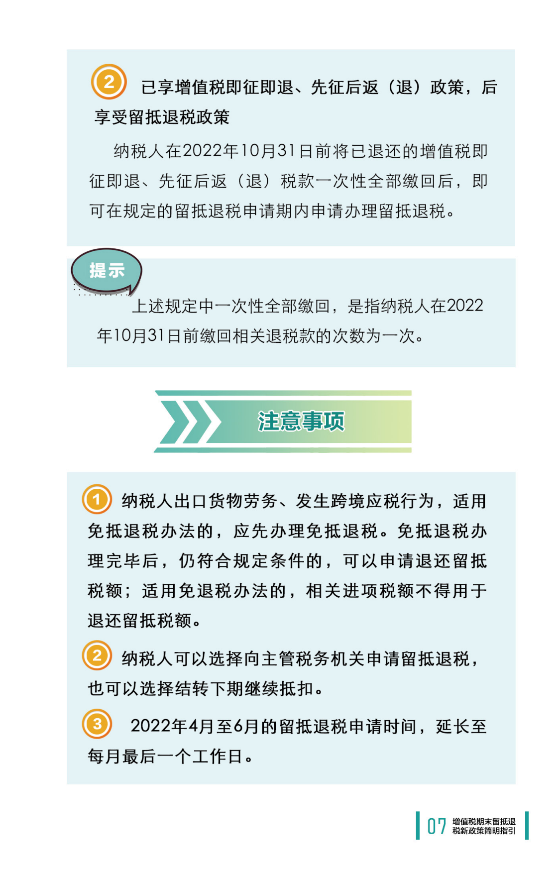 4增值税期末留抵退税新政策简明指引_032.png