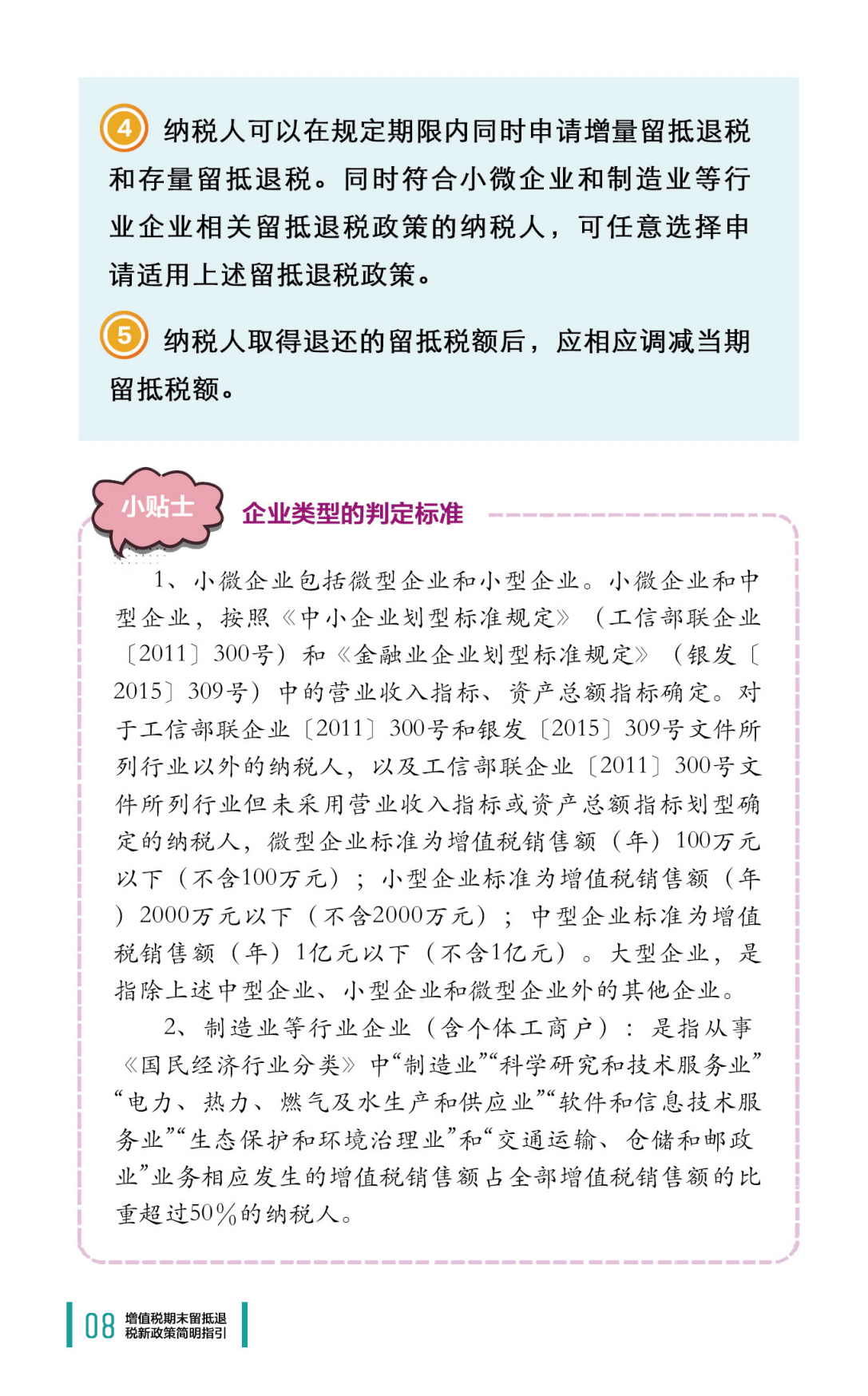 4增值税期末留抵退税新政策简明指引_04.png