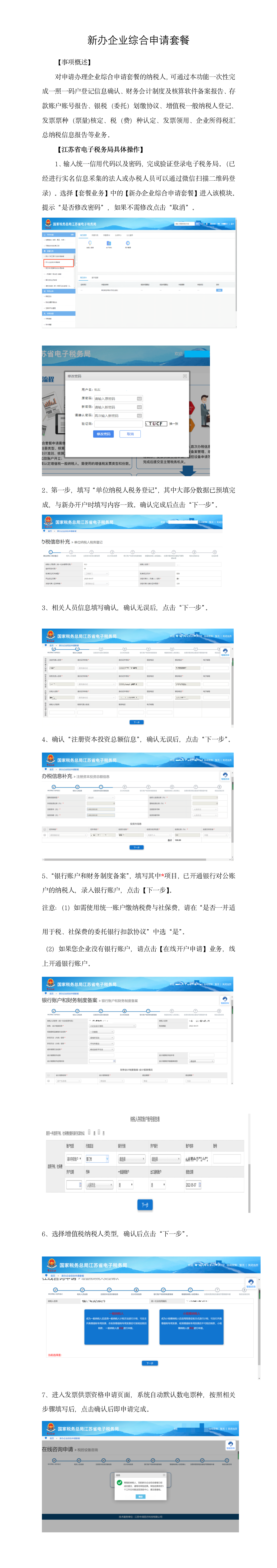 新办企业综合申请套餐.png